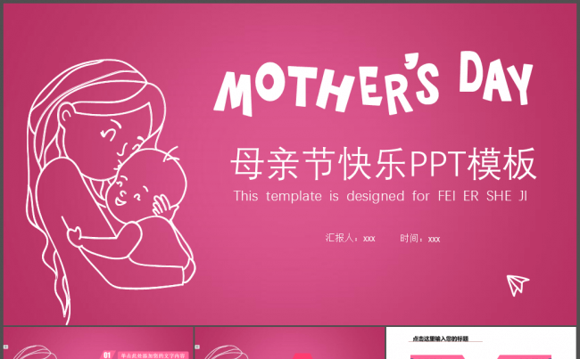 感恩母亲节ppt动态模板缩略图