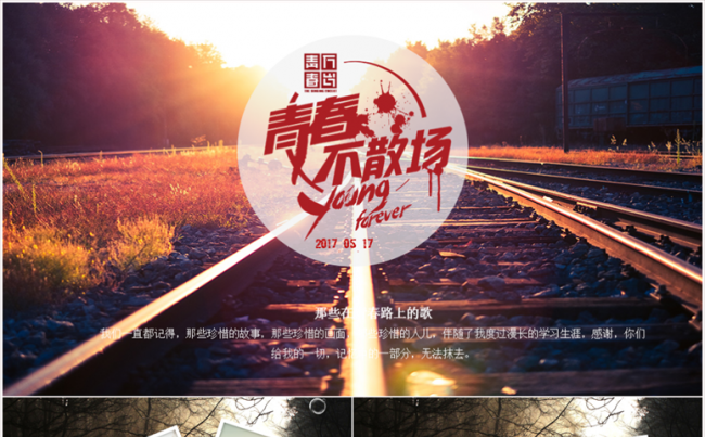 青春毕业纪念册同学聚会ppt模板缩略图