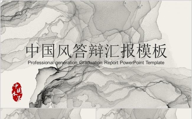 最新严谨大气中国风毕业论文开题报告答辩ppt模板缩略图