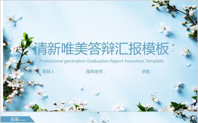 蓝色简洁风严谨清新毕业论文开题报告答辩ppt模板缩略图