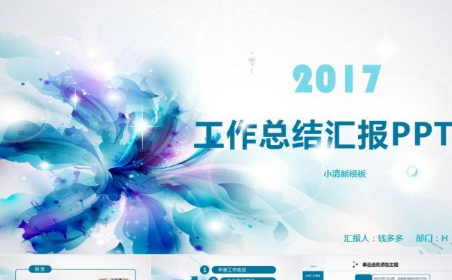 蓝色清新2018公司年终总结计划 花缩略图