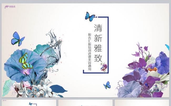 清新雅致缩略图