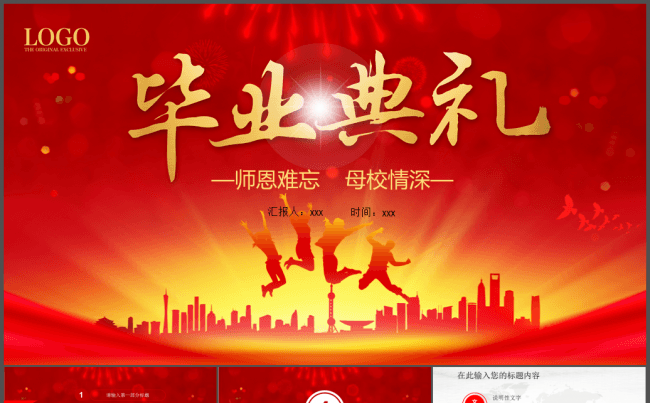 毕业典礼ppt动态模板缩略图
