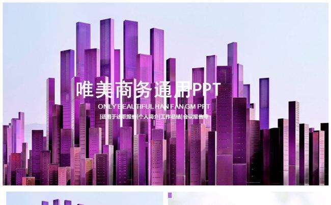 紫色清新2018公司年终总结工作计划缩略图