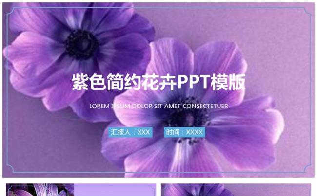 紫色清新2018公司年终总结 计划缩略图