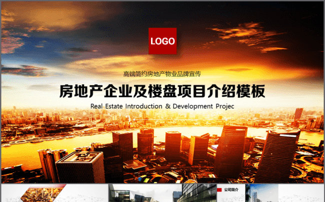 【境海】2018高端简约房地产企业品牌宣传路演商务模板缩略图