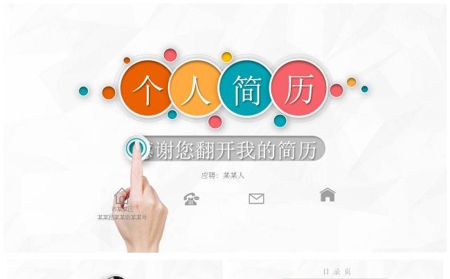 个人应聘求职简历述职报告简约PPT模板缩略图