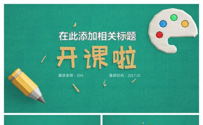 可爱立体剪纸教学课件PPT模板缩略图