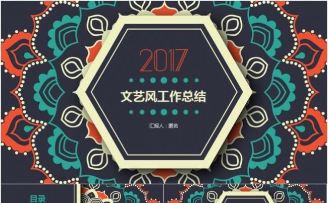 2017文艺风工作总结缩略图