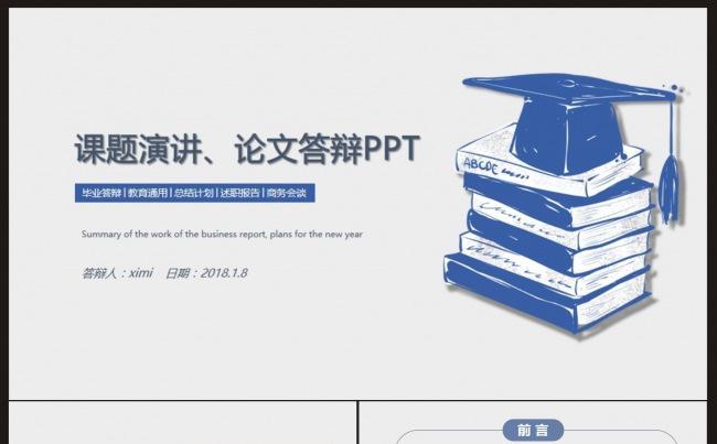 【课题演讲、论文答辩】PPT动态模板缩略图