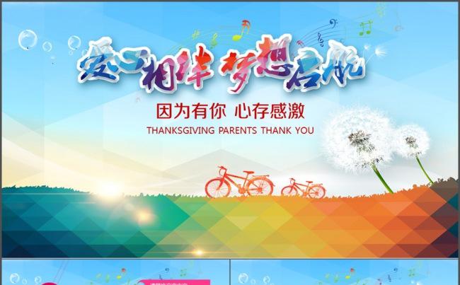 公益宣传活动 感恩节 感恩 工作总结汇报缩略图