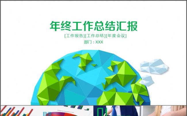 年终工作汇报创业 年度工作总结 培训项目缩略图