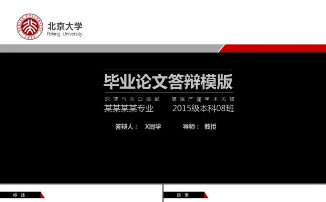 简约大气严谨毕业论文答辩毕业设计开题报告学术报告ppt模板缩略图