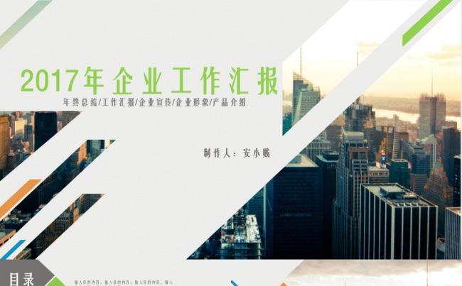 2017七页工作汇报总结发布等通用PPT模板缩略图