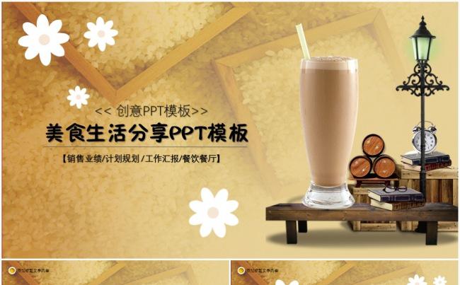 创意美食中国味道餐饮创意美食文化饮食PPT模板缩略图