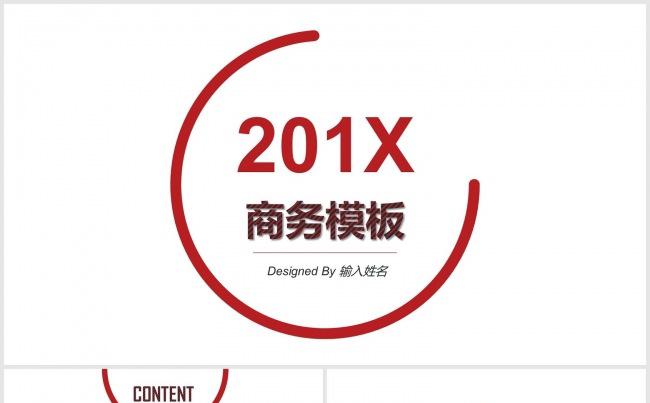 201X简约清新通用商务报告模板缩略图
