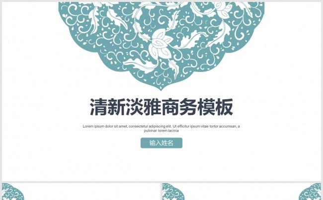 201X清新淡雅通用商务总结报告模板缩略图