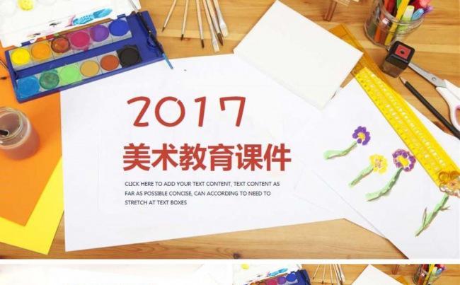 简洁轻松美术教育大学课件缩略图