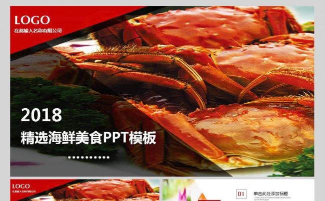 美食螃蟹大闸蟹螃蟹介绍动态PPT模板缩略图