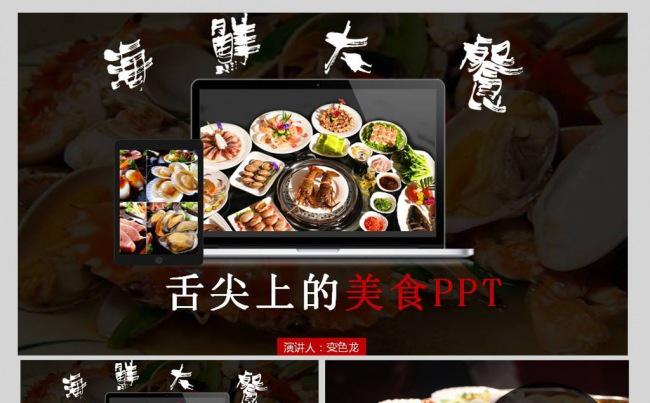 美味中国传统美食文化饮食餐饮PPT模板缩略图