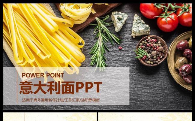   炸酱面快餐酒店料理餐饮美食意大利面宣传介绍PPT动态模板缩略图