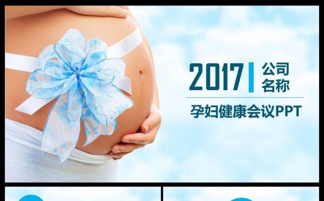 孕妇保健催奶汤断奶乳腺炎产后催乳健康顾问母乳喂养ppt模板缩略图