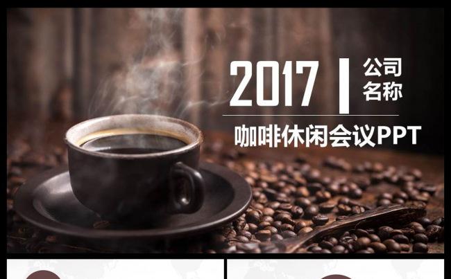 咖啡主题 休闲西餐厅咖啡产品介绍下午茶咖啡厅PPT模板缩略图
