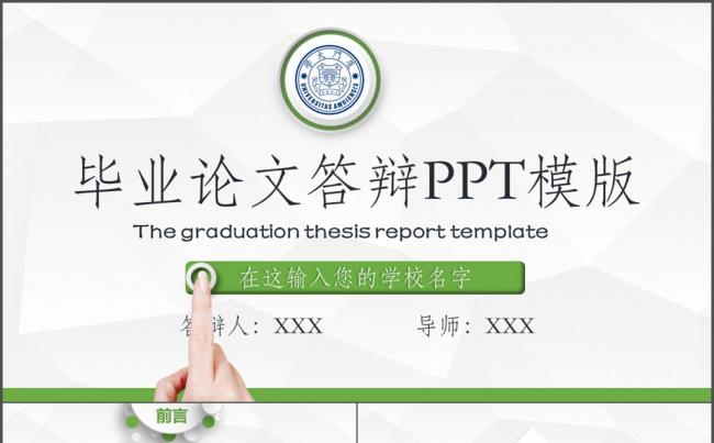 简约微立体答辩开题报告模版缩略图