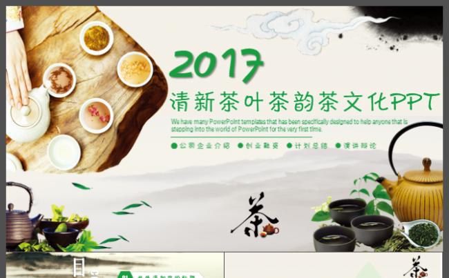最新时尚清新茶叶茶韵茶文化商务大气工作总结汇报PPT模板缩略图