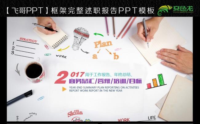 【飞哥PPT】企业画册企业文化缩略图