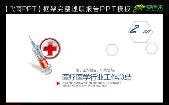简约微立体医院医学医药医疗工作总结计划书ppt缩略图