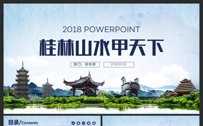 【MS演示】桂林山水甲天下桂林旅游风景名胜旅行PPT缩略图