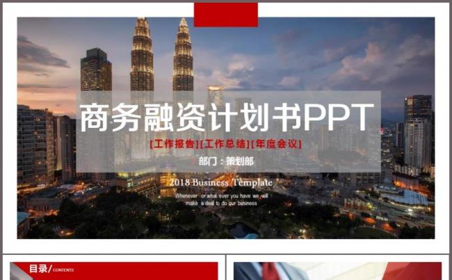 201X欧美简约清新通用商业计划书PPT模板缩略图