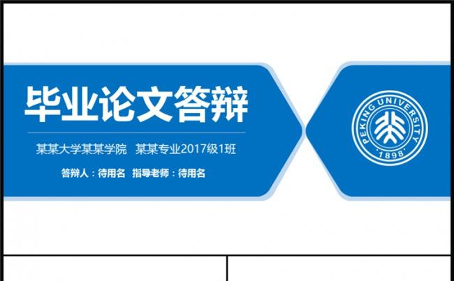 蓝色稳重毕业答辩毕业论文答辩ppt模板缩略图