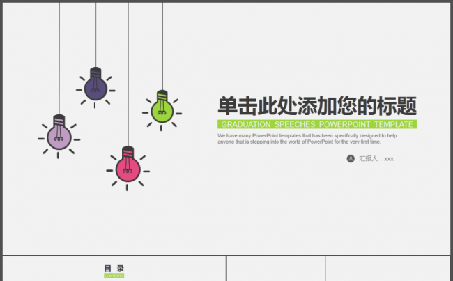 简约创意多彩小灯泡PPT模板缩略图