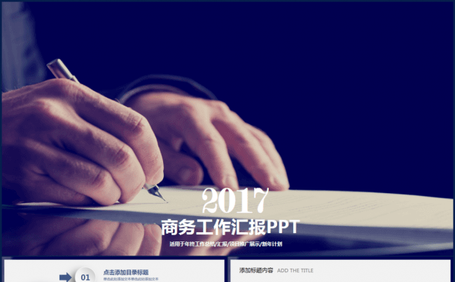 精细工作总结汇报2017工作计划月度季度企业简介缩略图