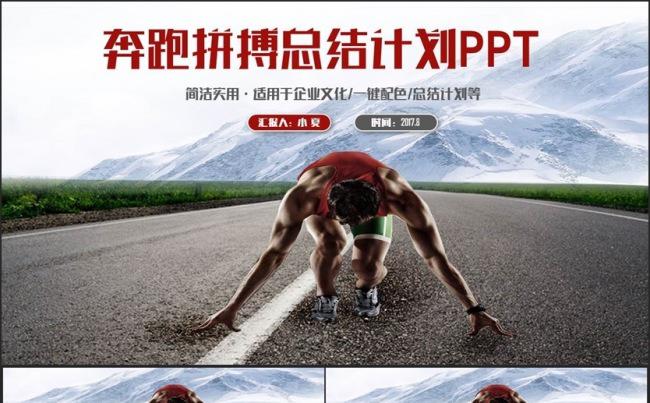 红色动感拼搏奔跑正能量总结汇报企业文化2017工作计划PPT缩略图