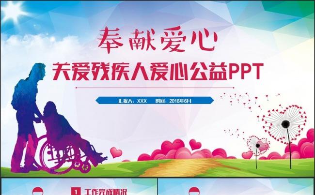清新精美关爱残疾人关爱老人爱心公益宣传活动PPT缩略图