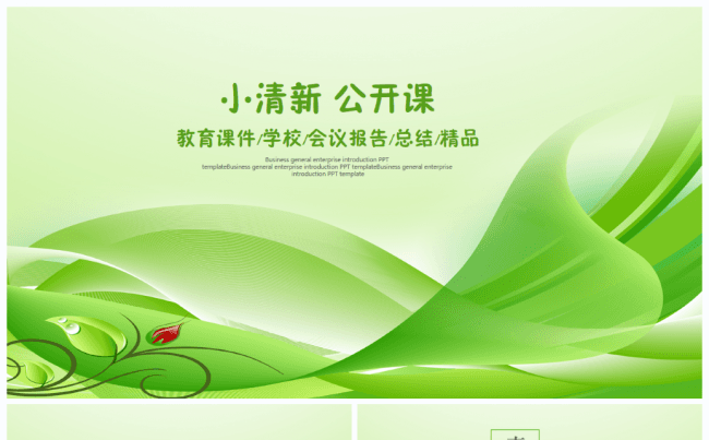 小清新优秀教师公开课PPT2017工作计划 说课教育培训通用缩略图