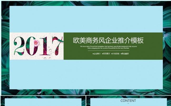 欧美商务风企业推介广告汇报PPT模板缩略图