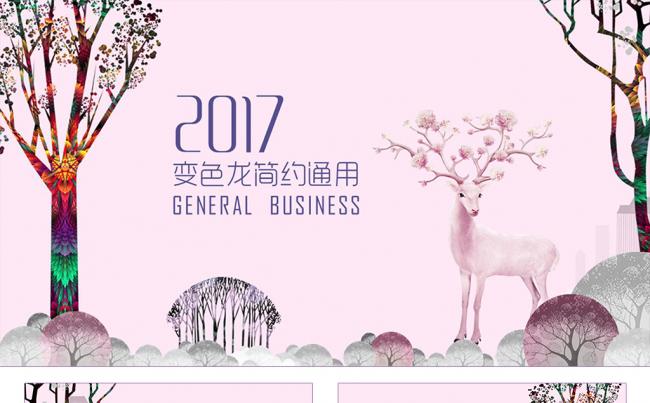 彩画风格公司简介商务PPT总结汇报品管圈培训PPT企业宣传缩略图