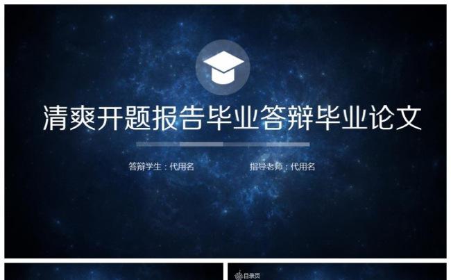 毕业论文答辩开题报告IOS风格动态模板缩略图