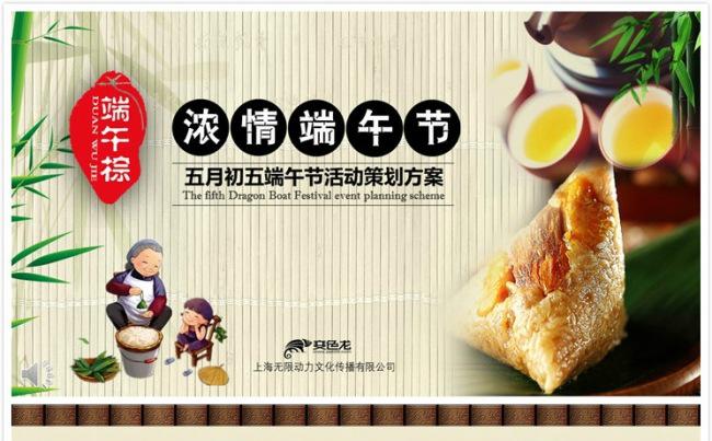 【碧色青丝】端午节活动策划方案缩略图