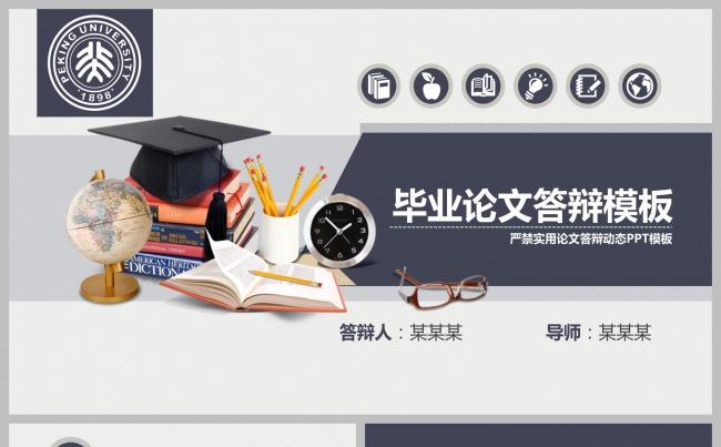 教育毕业论文答辩模板缩略图