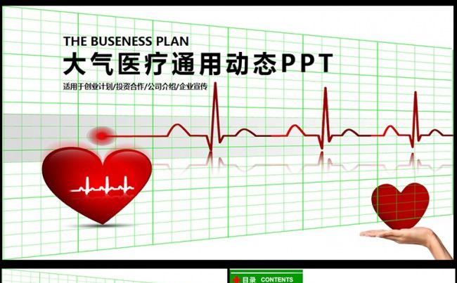  医疗护理医药医院护士简历PPT模板缩略图