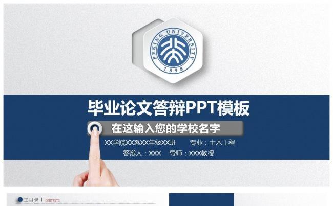 大学本科生研究生毕业论文答辩学术答辩PPT模板缩略图
