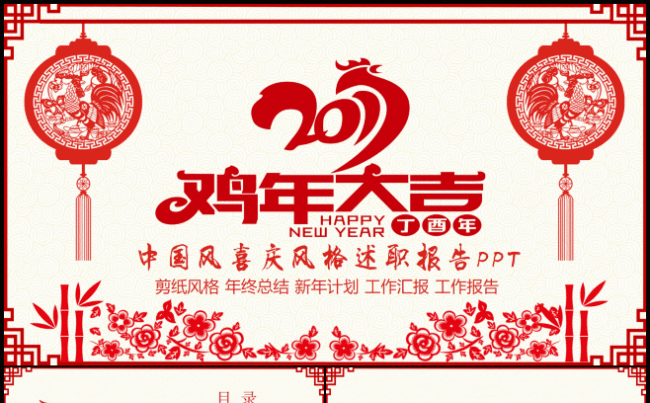 2017鸡年中国风剪纸工作总结汇报ppt模板缩略图