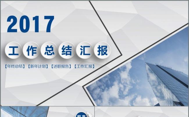 2017时尚商务微粒体工作总结汇报计划ppt模板缩略图