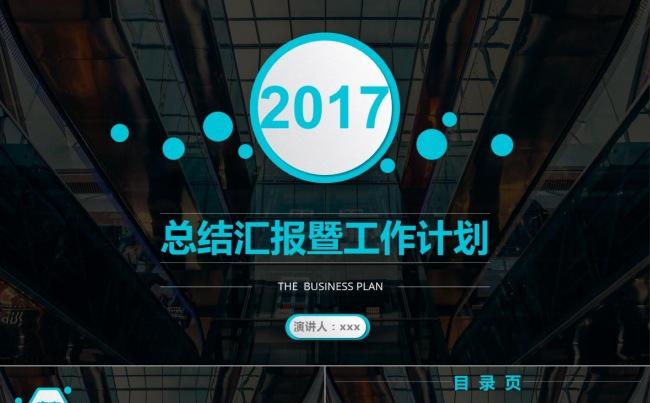 微粒体全图形背景总结汇报暨工作计划商务通用ppt缩略图
