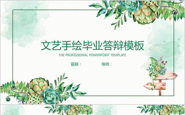 最新多彩简约小清新毕业论文开题报告答辩ppt模板缩略图